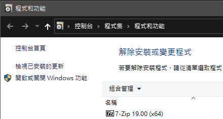 開啟或關閉windows功能